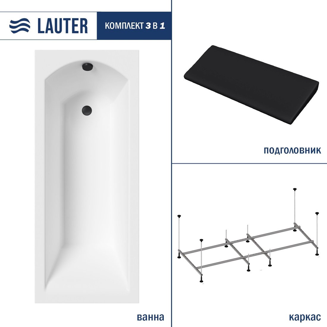 

Ванна Lauter Amelia 18021204080 (с каркасом, черным подголовником)