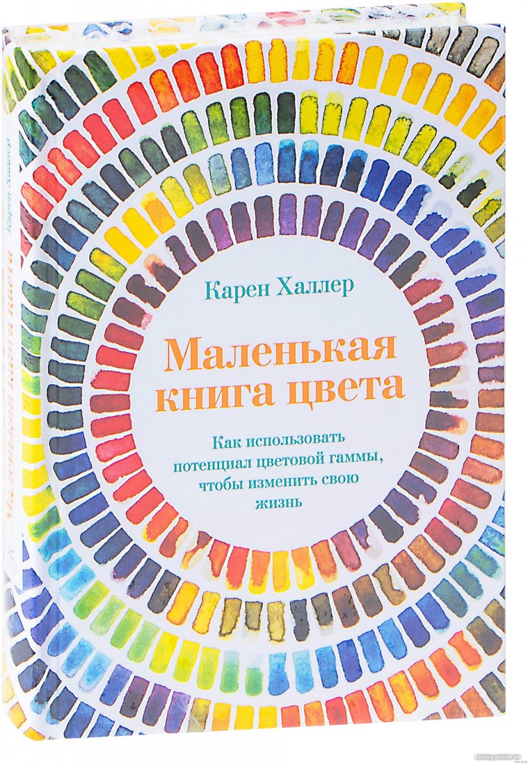 Книга издательства КоЛибри. Маленькая книга цвета (Халлер К.)
