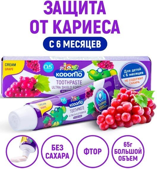 

Зубная паста Lion Kodomo Виноград с 6 месяцев (65 г)