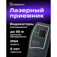 Приемник для лазерного луча Ermenrich LR30 83088