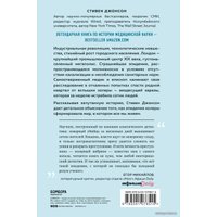 Книга издательства Эксмо. Карта призраков. Как самая страшная эпидемия холеры в викторианском Лондоне изменила науку, города и современный мир