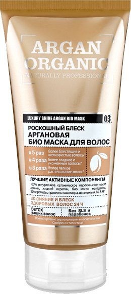 

Маска Organic Shop Organic Naturally Professional Аргановая (200 мл)