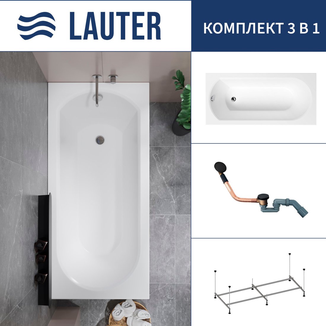 Ванна Lauter Haven 150 /21202005 (с каркасом и сифоном 21Y11021 матовый черный)