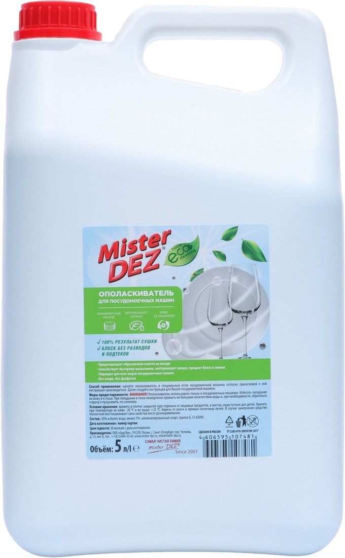 

Ополаскиватель для посудомоечной машины Mister DEZ Professional 609277 (5 л)