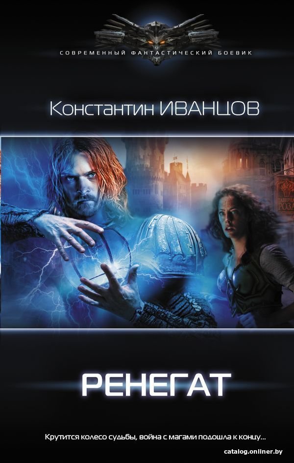 Книга издательства АСТ. Ренегат