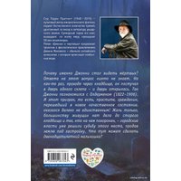 Книга издательства Эксмо. Джонни и мертвецы (Пратчетт Терри)