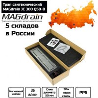 Трап/канал Magdrain JC300Q50-B