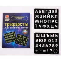 Набор для создания поделок/игрушек Световые картины Трафареты. Русский алфавит и цифры 207979