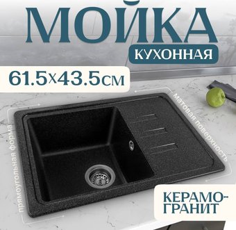 Кухонная мойка Saniteco Rosa (черный)