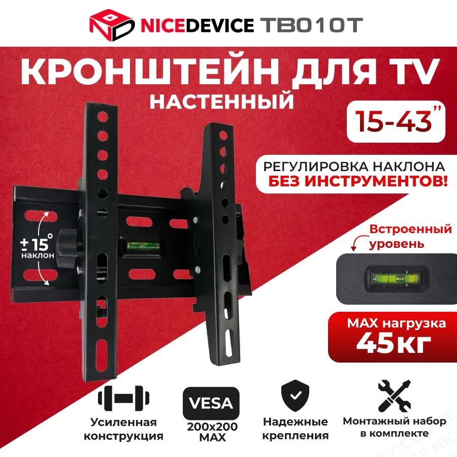 

Кронштейн для телевизора NiceDevice TB010T
