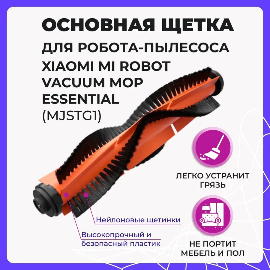 

Турбощетка USBTOP для Xiaomi Mi Robot Vacuum-Mop Essential (MJSTG1) 558045