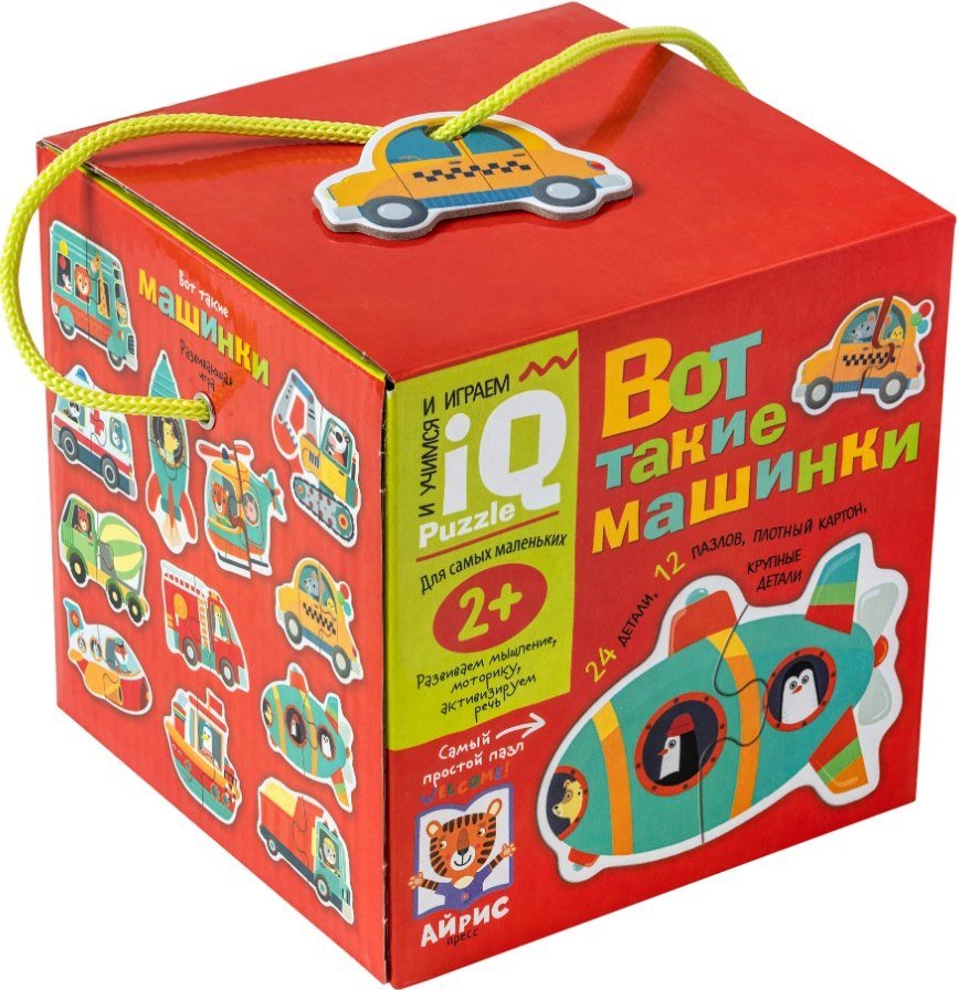 

Развивающая игра Айрис-Пресс Для самых маленьких. Вот такие машинки 2+ 9785811282906