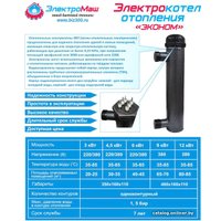 Отопительный котел Электромаш Эконом ЭВП 6