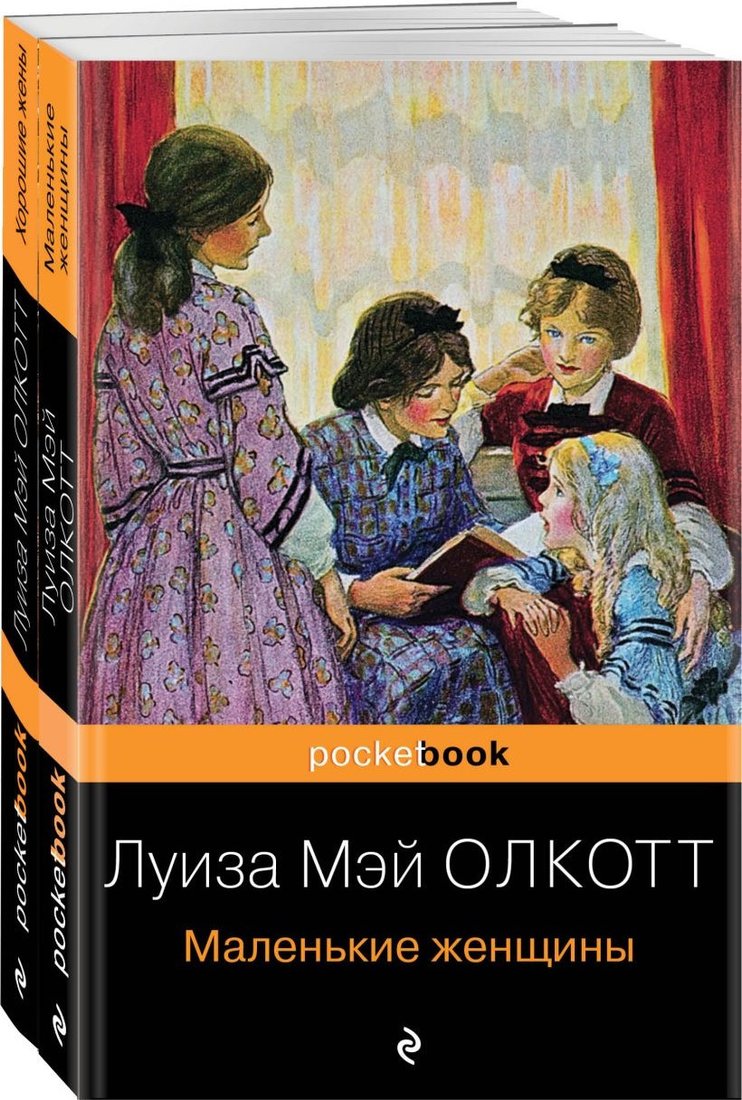 

Набор книг издательства Эксмо. Маленькие женщины. Истории их жизней (Олкотт Л.М.)