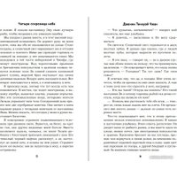 Книга издательства Inspiria. Четыре сокровища неба 9785041189921 (Тинхуэй Чжан Д.)