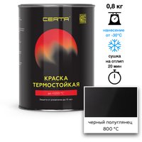 Краска Certa Термостойкая 9011 800С 0.8 кг (черный полуглянец)
