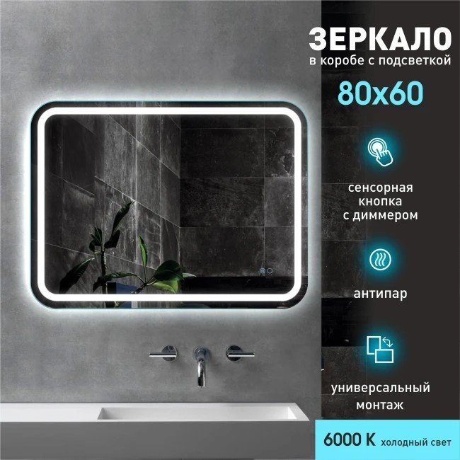 Алмаз-Люкс Зеркало Bissau 8060sh-6 80x60