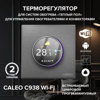 Терморегулятор Caleo С938 Wi-Fi (серебистый)