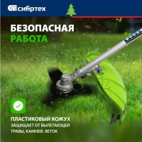 Триммер СибрТех ТС-2500Н в Бресте