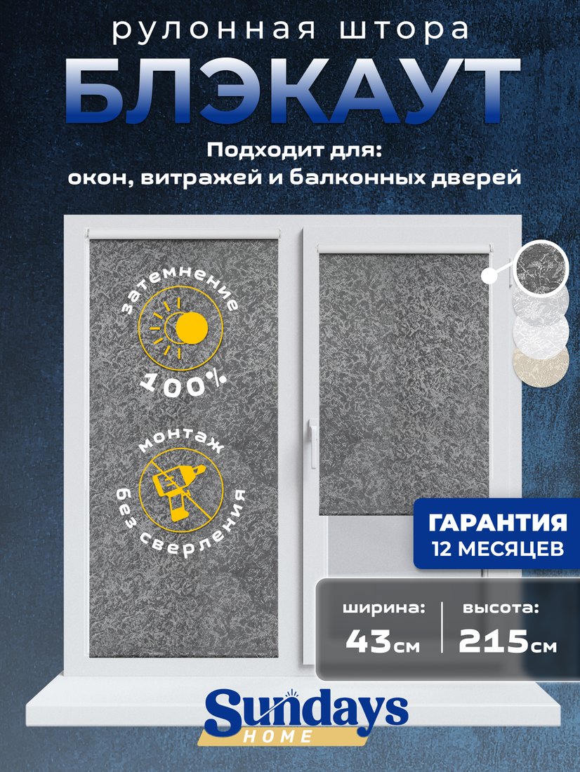 

Рулонные шторы Sundays Home LM 97-24 43х215 (темно-серый)
