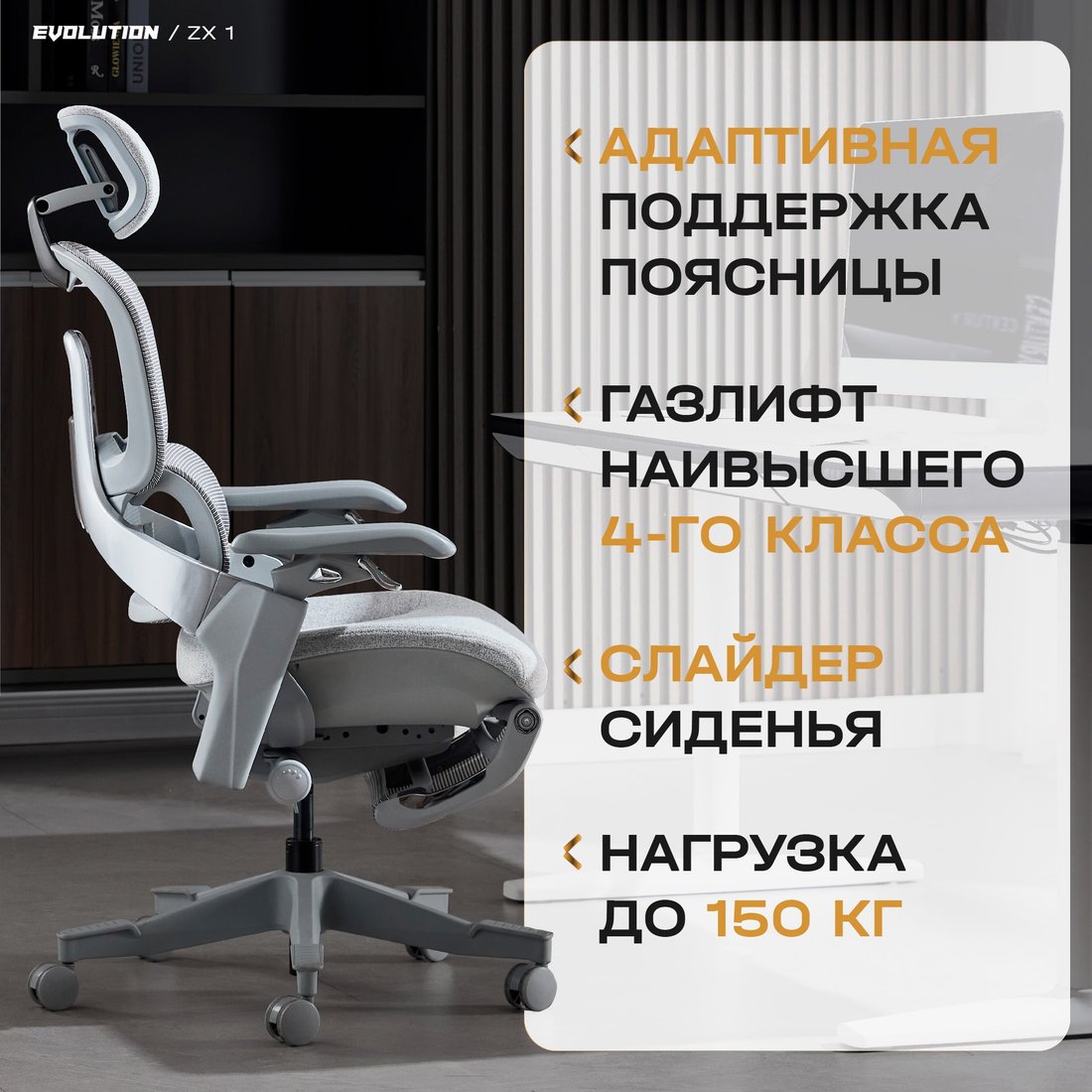 

Офисное кресло Evolution ZX 1 (серый)