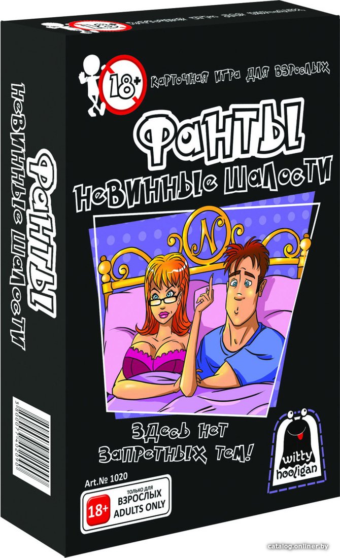 Романтическая игра Witty Hooligan Фанты. Невинные шалости 1020