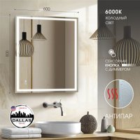  Алмаз-Люкс Зеркало Dallas 8060sh-6 (с подсветкой)