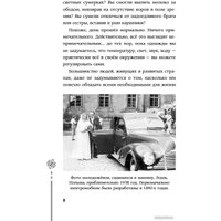 Книга издательства АСТ. Изобрели телеграф, затем айфон: гениальные идеи, изменившие мир (Джонсон С.)