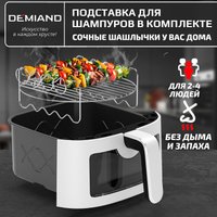 Аэрогриль (аэрофритюрница) Demiand Leo (белый)