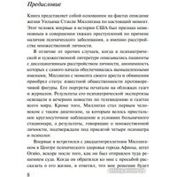 Книга издательства Like book. Таинственная история Билли Миллигана. Young Adult (Киз Д.)