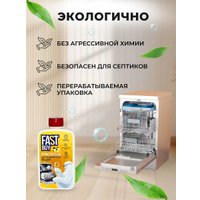 Очиститель для посудомоечной машины FastBuy Detailing Lemon Juce (300 мл)
