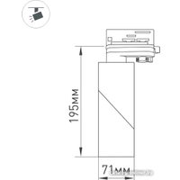 Трековый светильник Arlight Twist 25458