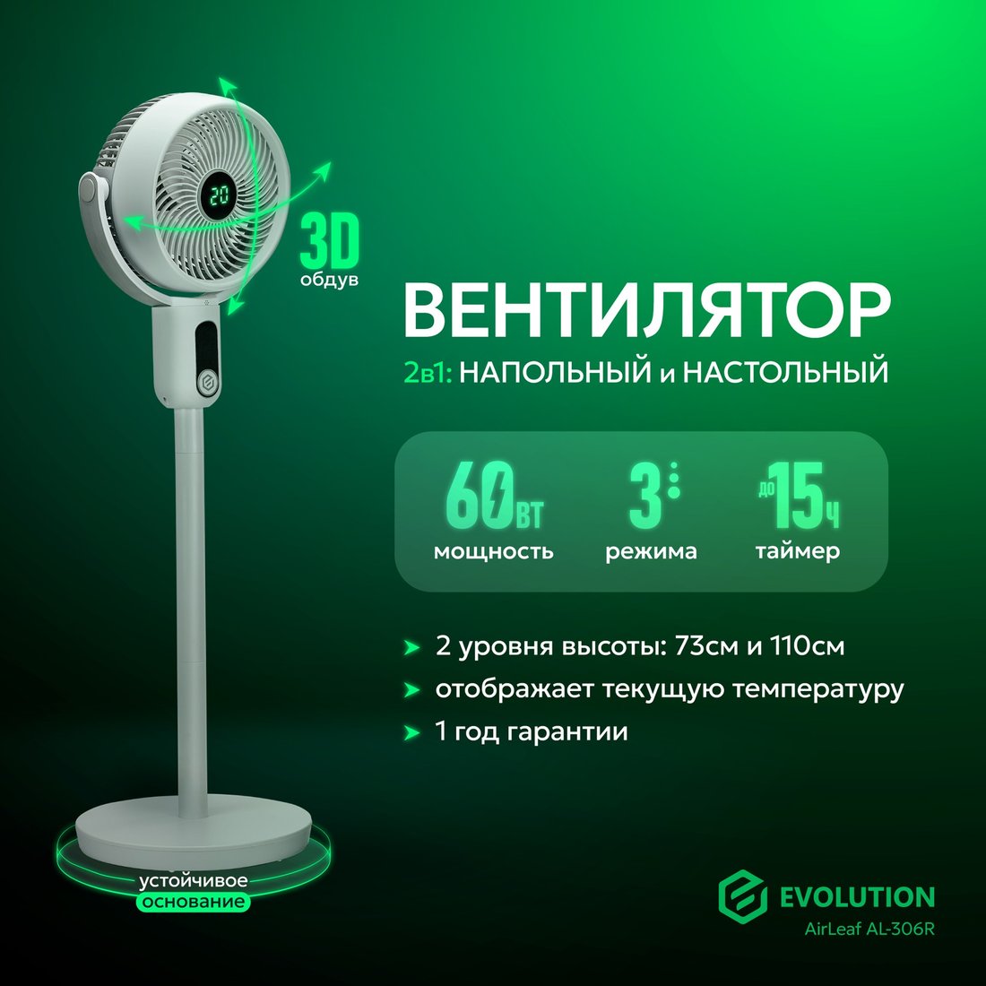 

Вентилятор Evolution AirLeaf AL-306R (белый/серый)