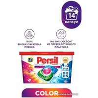 Капсулы для стирки Persil Power Caps 4 в 1 Color (14 шт)