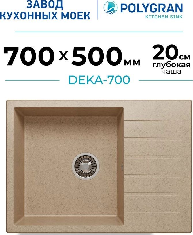 

Кухонная мойка Polygran Deka 700 (песочный)