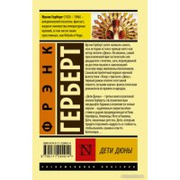 Книга издательства АСТ. Дети Дюны (Герберт Ф.)