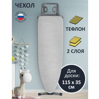 Чехол для гладильной доски Гелеос ЧГД_13 (серебряный)