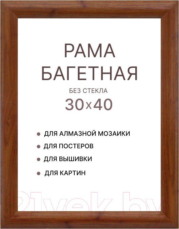 Фоторамка Декарт 30x40 8Л3790 (коричневый)