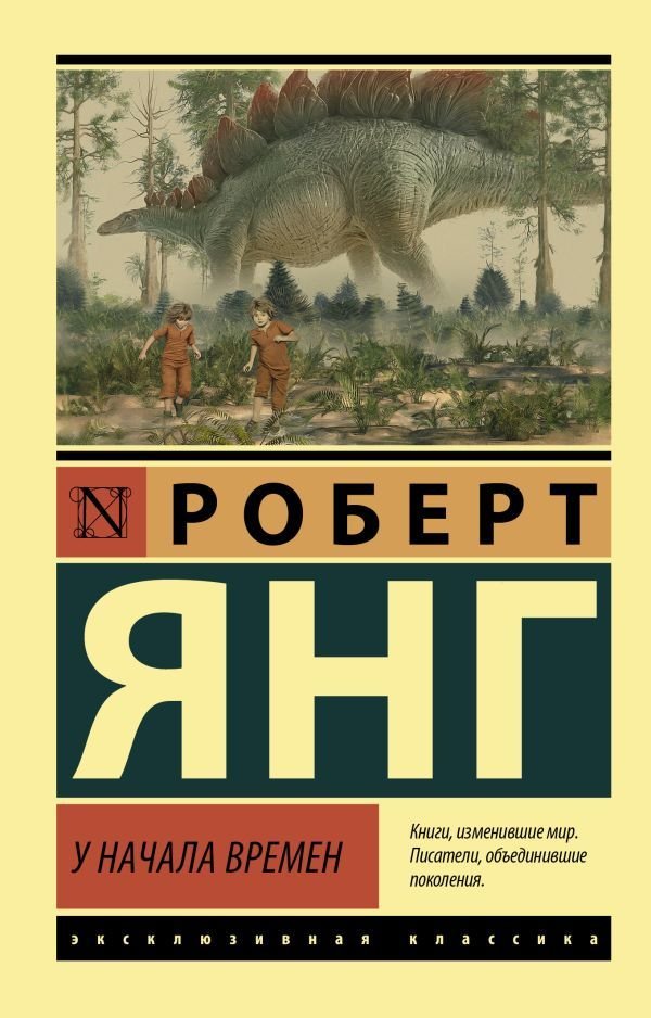 

Книга издательства АСТ. У начала времен