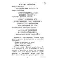 Книга издательства Робинс Фабр. Восстание жуков (Майя Г. Леонард)