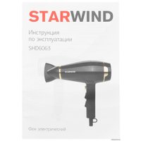 Фен StarWind SHD 6063