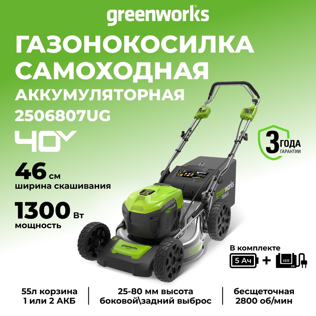 Газонокосилка Greenworks GD40LM46SP 2506807UG (с 1-им АКБ)