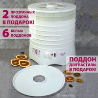 Сушилка для овощей и фруктов Мастерица EFD-0602VM (6 белых поддонов + 2 прозрачных поддона + поддон для пастилы)