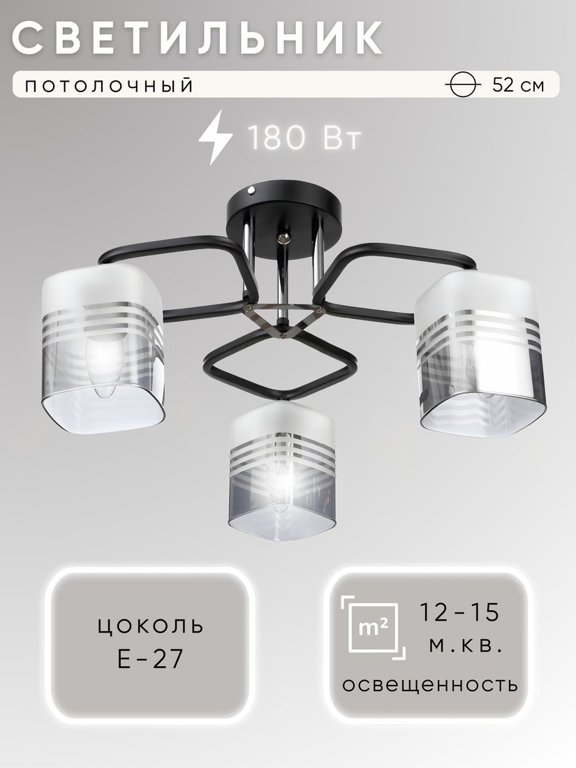 

Люстра средней высоты Aitin Pro НПБ 02-3x60-101 2720/3 (хром/черный)