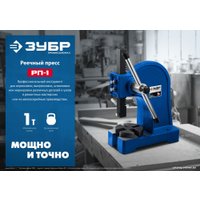 Пресс механический Зубр 32271-1
