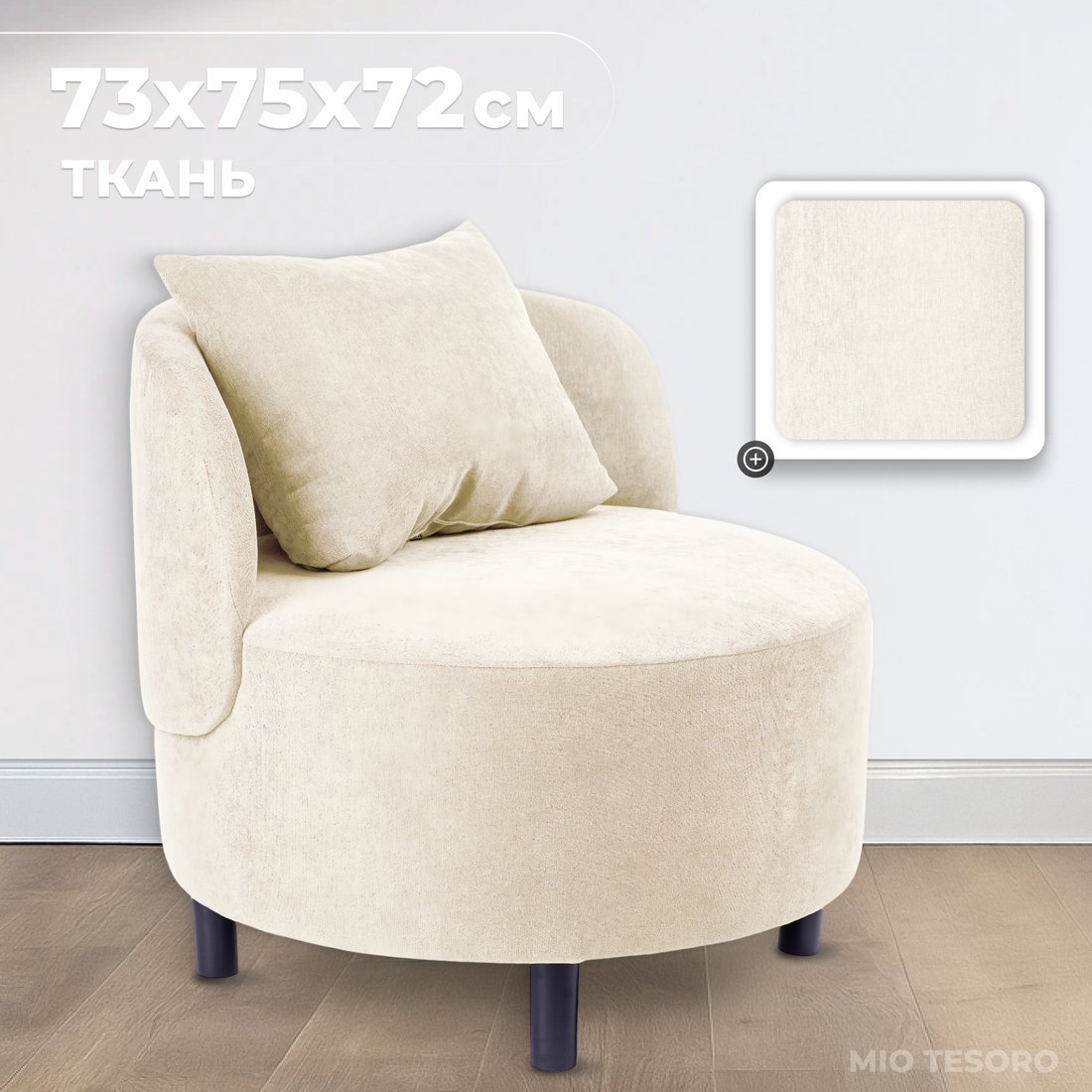 

Интерьерное кресло Mio Tesoro Милан 1 (JH3565-4)