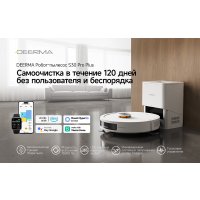 Робот-пылесос Deerma DEM-S30 Pro Plus
