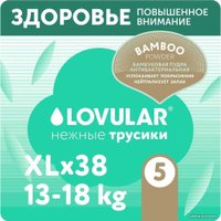 Трусики-подгузники Lovular Bamboo XL 13-18 кг 429584 (38 шт)