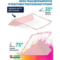 Чехол для планшета Bingo Tablet Fold для iPad Pro 12.9 2021 (розовый)