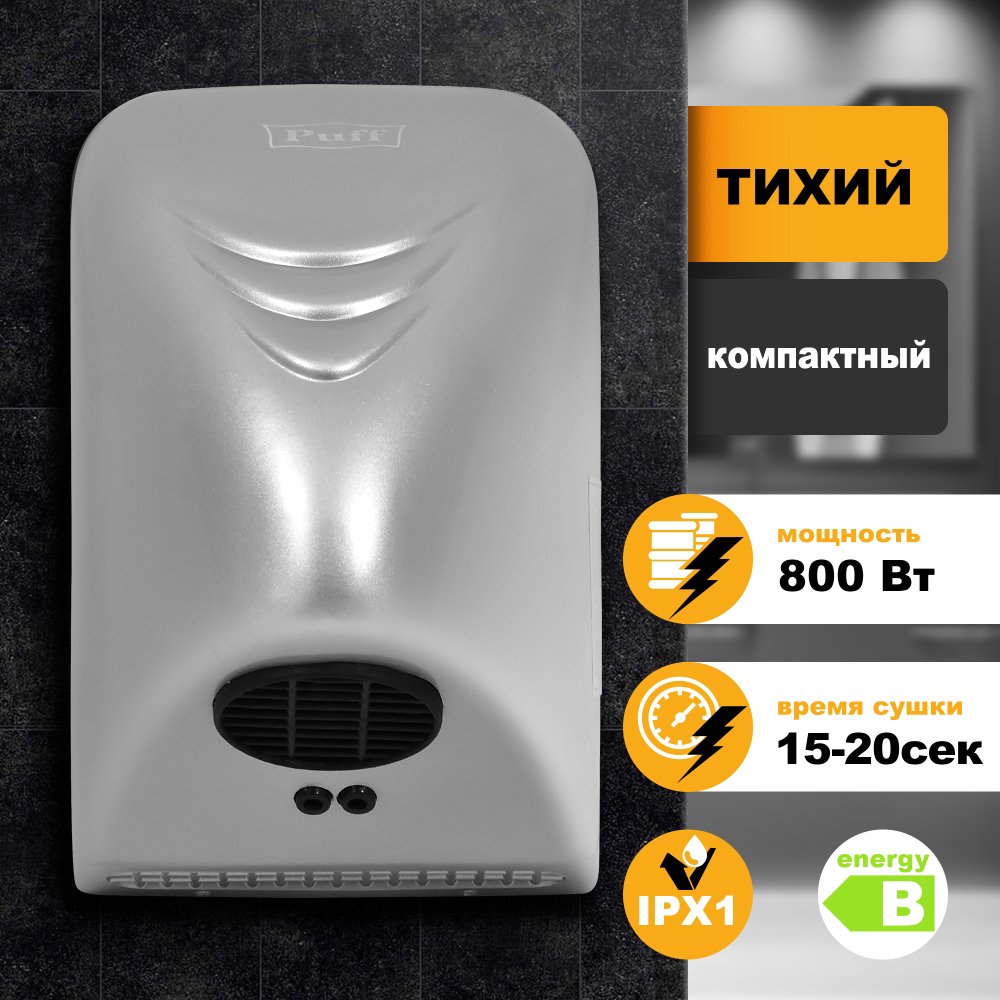 

Сушилка для рук Puff 8814C